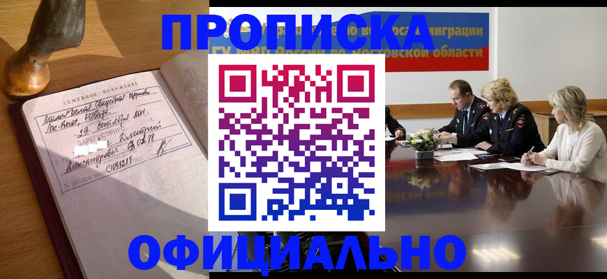 прописка гарантия в Тюменской области